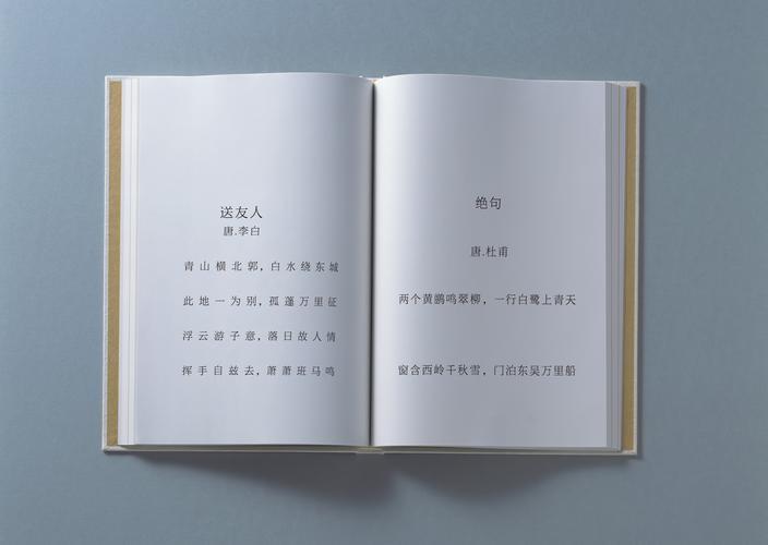 古诗排版练习