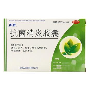 步长 抗菌消炎胶囊36粒 咽喉肿痛清热泻火 消炎药 1盒