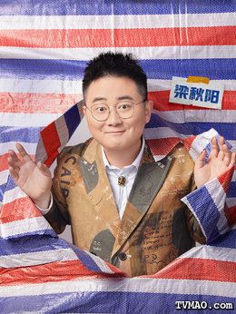 梁秋阳