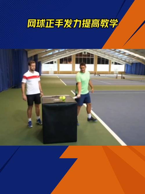 网球正手发力提高教学_网球_奥运会_种草_种草你的奥运_运动健身_运动