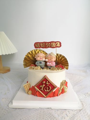 结婚50周年 金婚纪念日蛋糕_蛋糕_婚姻_纪念日_常德市