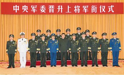 中央军委举行晋升上将军衔仪式