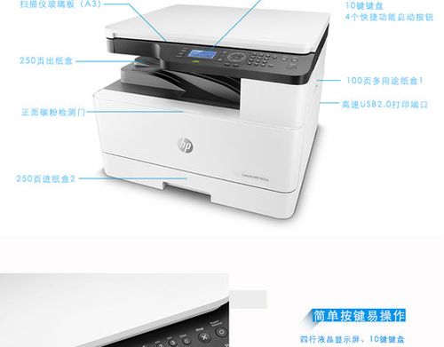 惠普m433a打印机