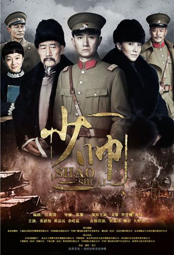 【图】《少帅》今开播 张黎再造传奇史诗撑起国剧脊梁