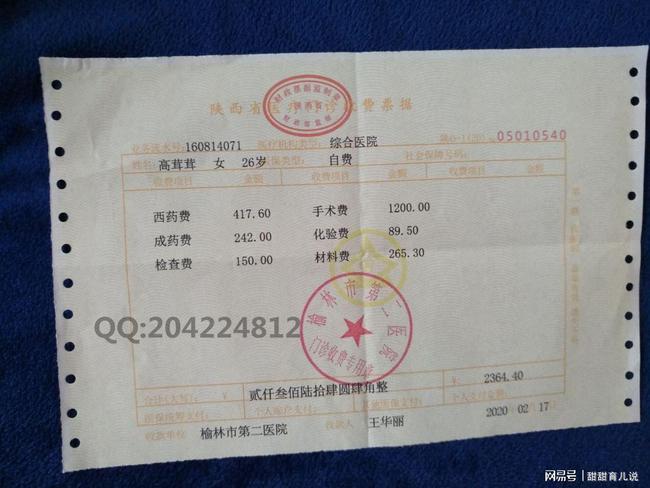 2021医疗门诊发票图片门诊发票图片医院缴费发票挂号单图片阑尾炎