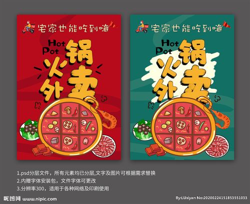 火锅外卖线上宣传海报
