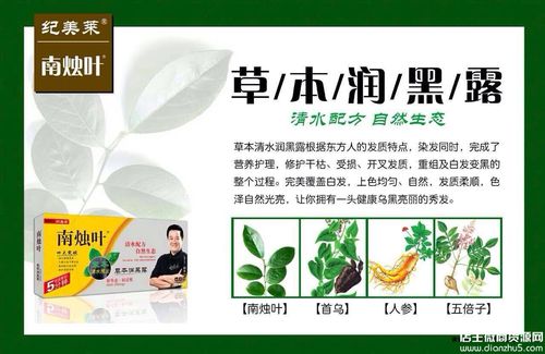 南烛叶清水黑发草本润黑露【官方网站】厂家批发