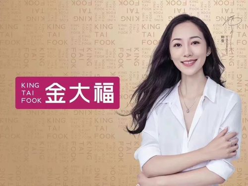 品牌的力量:携手金大福
