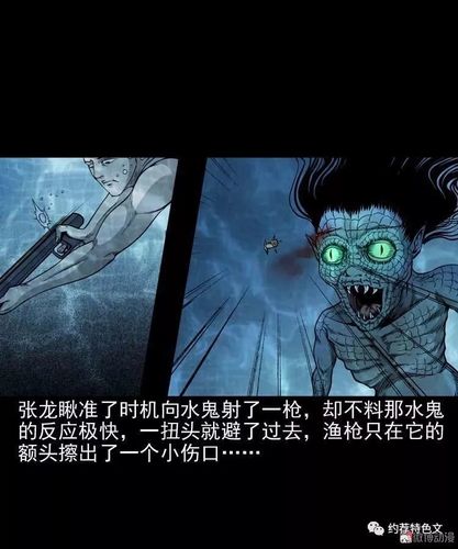民间恐怖漫画三老爷诡事会之水鬼索命