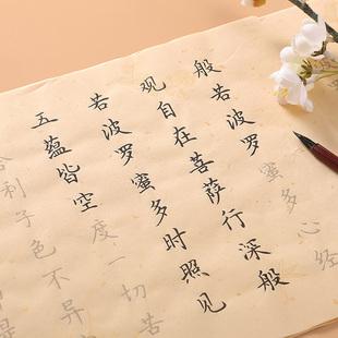 长书簪花小楷毛笔字帖练字入门临摹心经抄经本佛经手抄本小楷字帖初学