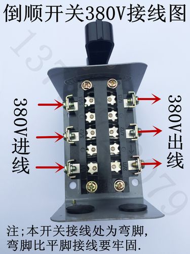 倒顺开关380v接线图