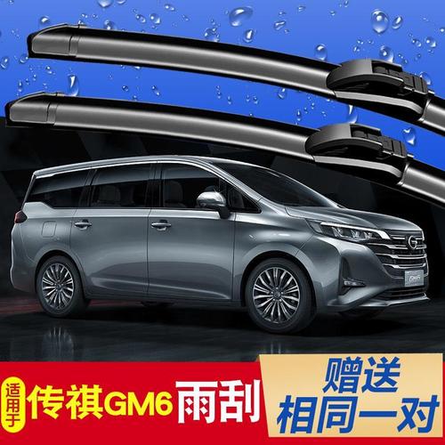 适用于广汽传祺gm6专用无骨雨刷器19款原装胶条配件原