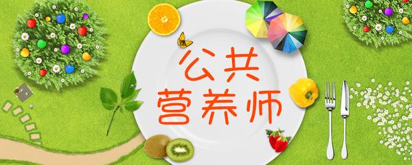 请问2017年公共营养师取消不能考了吗