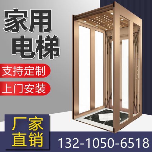家用电梯小型别墅二三四层室内外复式阁楼新款静音曳引观光