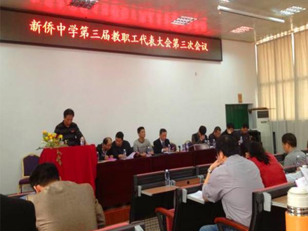 新侨中学:召开第三届教职工代表大会第三次会议_教育频道-晋江新闻网