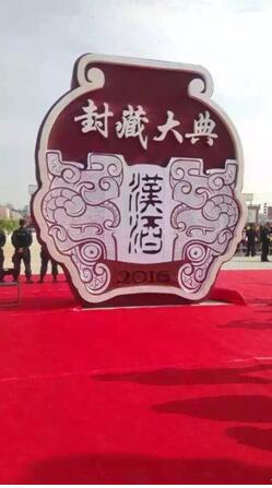 苏酒集团封藏大典开幕,穿越汉代打造匠心盛宴