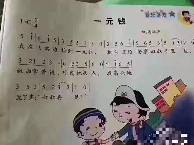 关于儿童音乐书籍的截图在网络流传"我在马路边捡到一分钱,把它交到