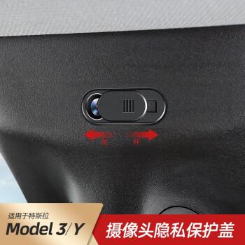 搏越适用于特斯拉model3y摄像头盖modely车内录像隐私保护盖改装配件