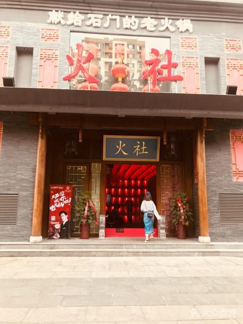 火社火锅图片 - 第767张