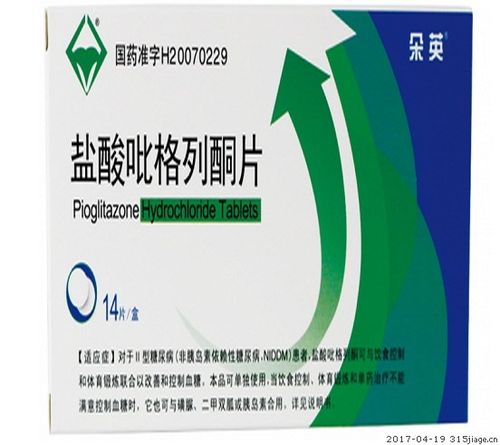 盐酸吡格列酮片价格对比 14片 正方制药