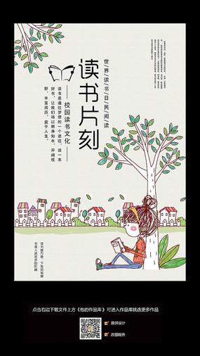 手绘读书片刻读书文化海报