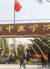 河北中医学院