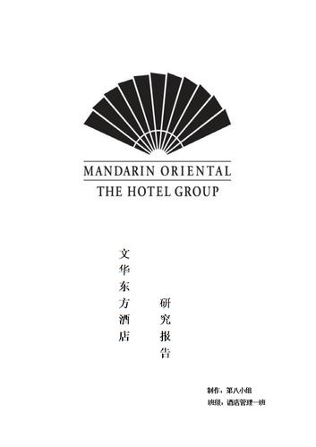 文华东方酒店资料.docx