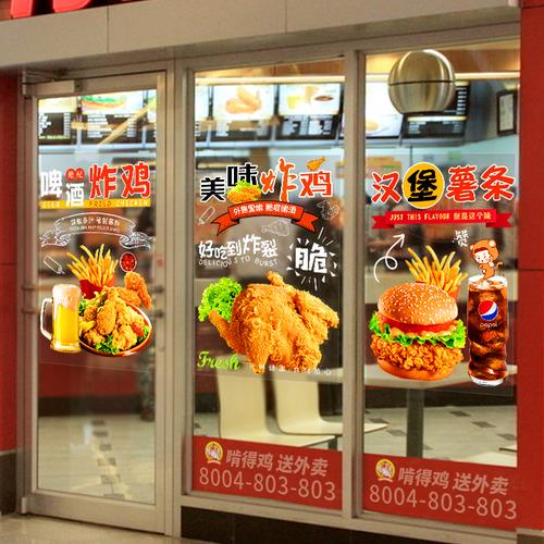 汉堡炸鸡玻璃门贴纸创意奶茶墙面装饰品橱窗广告墙贴