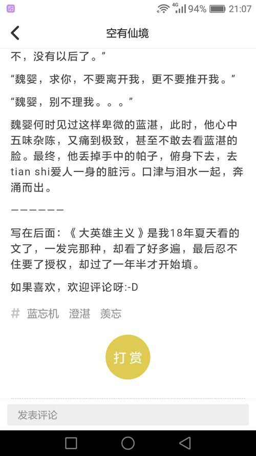 羡忘tag下又有司马all湛狗ky,你这么黑角色不怕被举报到炸号?