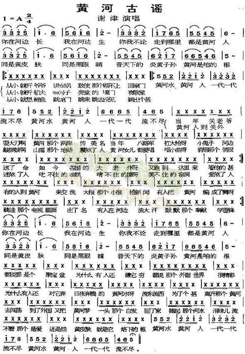 黄河古谣 歌谱简谱网