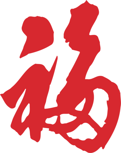 中国传统福字剪纸图案png福字素材