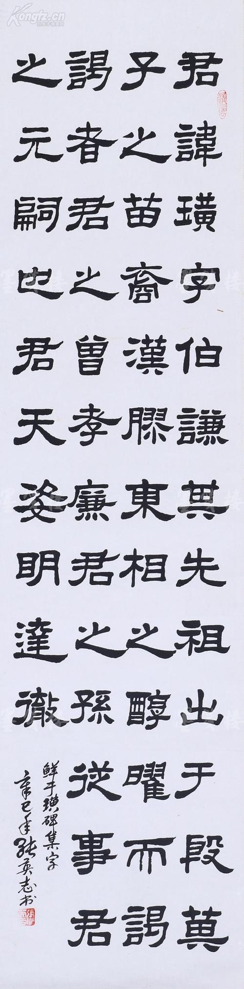 张西帆之子,著名书法家 张英志 书法作品 《鲜于璜碑集字》一幅 (纸本