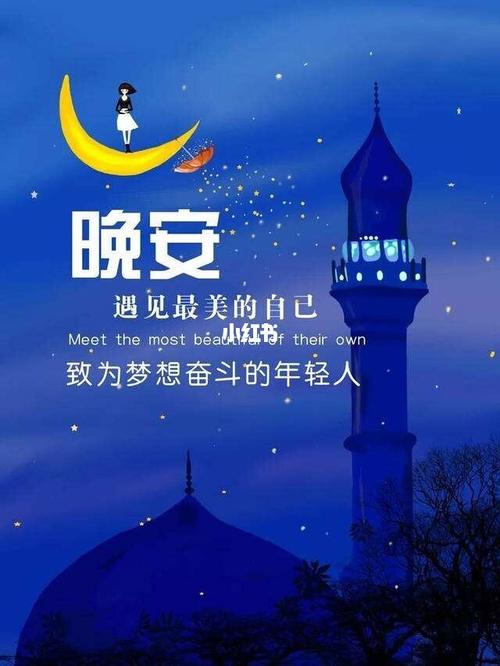 今日更新适合朋友圈晚安打卡励志文字图片_朋友圈文案_素材_素材其他