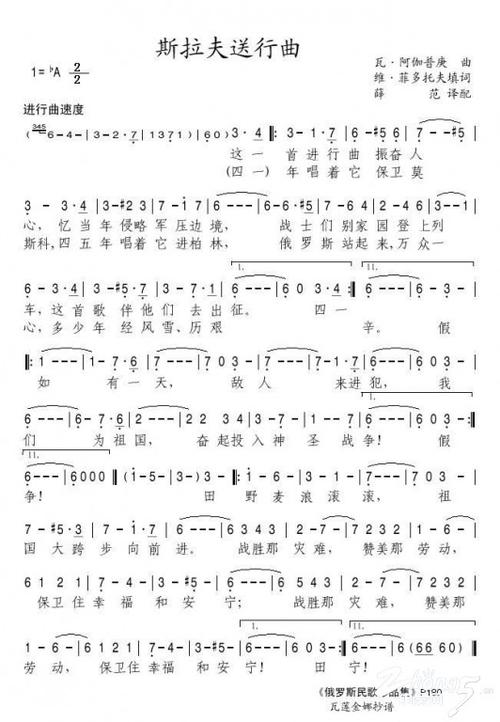 斯拉夫送行曲中文歌谱