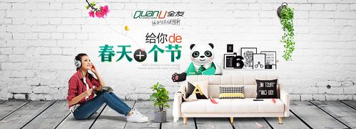 全友家居海报