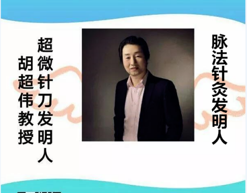 第55届胡超伟超微针刀,新圆利针疗法培训班