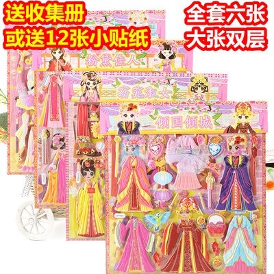 大张双层汉服古装换装贴纸3d立体公主女孩穿衣服中国风装扮粘贴画