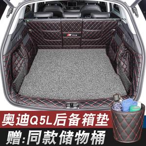 新奥迪q5l后备箱垫全包围内饰装饰升级奥迪q5l改装专用汽车尾箱垫