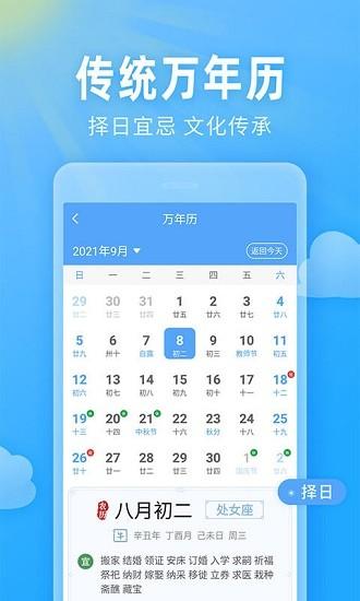 即墨天气预报 相关截图