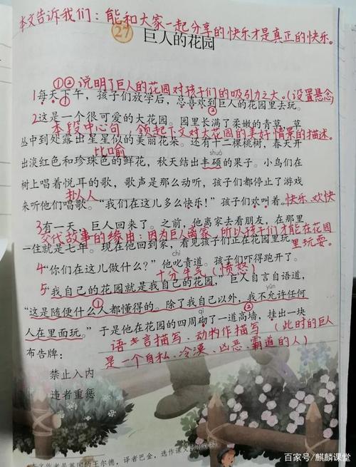 四年级语文下册二十七课《巨人的花园》课文笔记,预习的好帮手