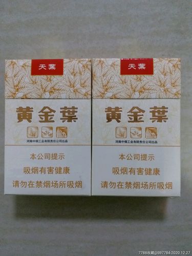 黄金叶(天叶)_烟标/烟盒_图片欣赏_收藏价格_7788烟标