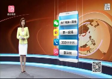 电视电台类 深圳台 都市频道 第一现场  | | cutv联盟站 第一现场