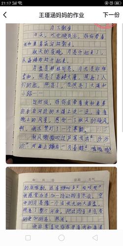 仿写《走月亮》