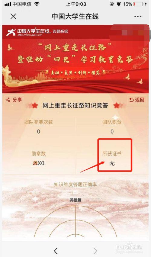 党史答题证书从哪下载