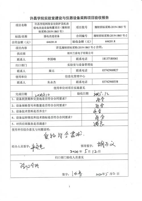 许昌学院网络安全防护及机房强电改造设备购置项目包2-验收报告公示