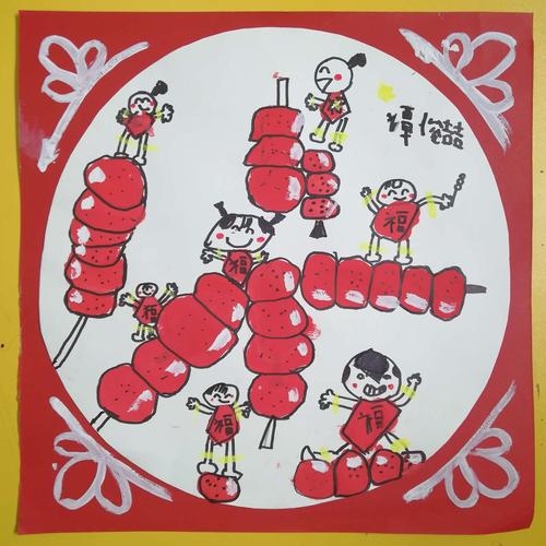 哇,红红的糖葫芦,可爱的小福娃,作品很棒,越来越有进步了
