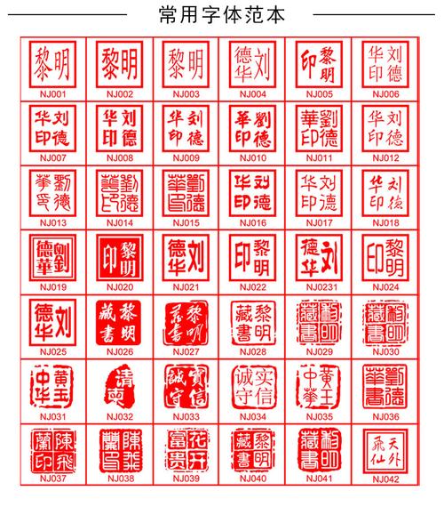 法人章,人名章样式有哪些?都有哪些字体