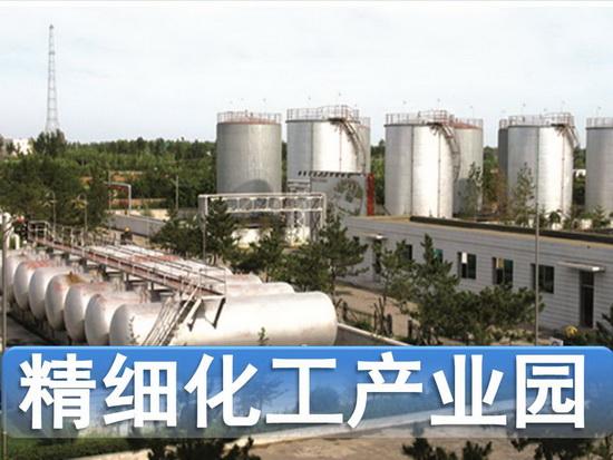 精细化工产业园