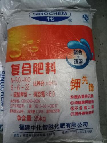 中化复合肥