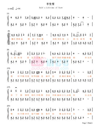 是七叔呢《半生雪》钢琴双手简谱1